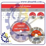 تهیه و تامین و عرضه انواع صفحه برش گرانیت بر برند توسن TOSAN بازرگانی ابزارآلات صنعتی بهنام کریمی ABZARBK
