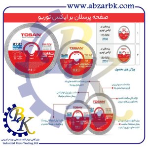تهیه و تامین و عرضه انواع صفحه برش سرامیک پرسلان بر برند توسن TOSAN بازرگانی ابزارآلات صنعتی بهنام کریمی ABZARBK