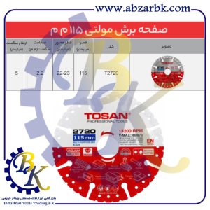تهیه و تامین و عرضه انواع صفحه برش همه کاره ( مولتی ) برند توسن TOSAN بازرگانی ابزارآلات صنعتی بهنام کریمی ABZARBK