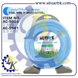 تهیه و تامین و عرضه انواع سیم علف زن برند اکتیو ACTIVE بازرگانی ابزارآلات صنعتی بهنام کریمی ABZARBK